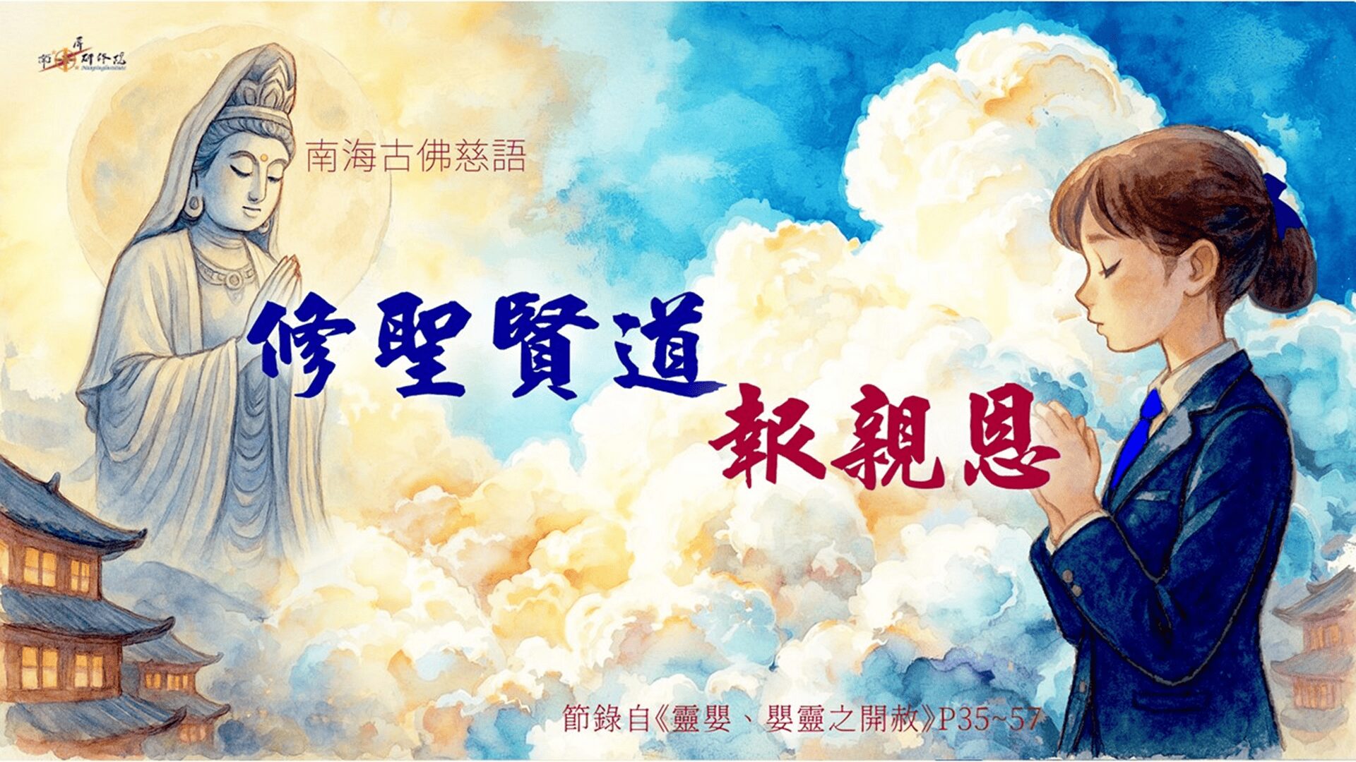 最新消息- 南屏研修院